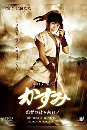 Lady Ninja Kasumi 7: Damned Village (2009) with English Subtitles on DVD on DVD